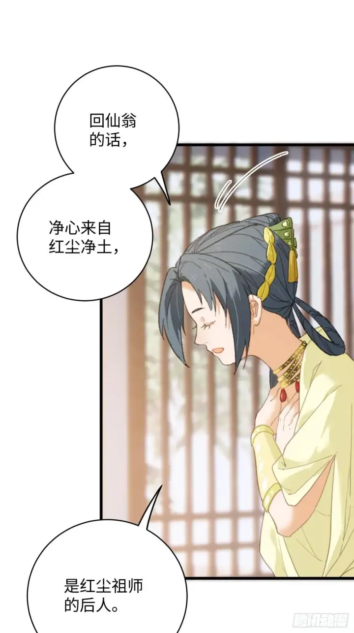 漫画《大乘期才有逆袭系统》第32话第5张图