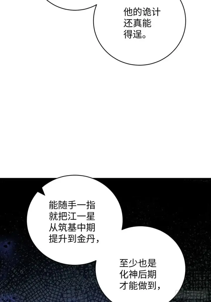 漫画《大乘期才有逆袭系统》第32话第66张图