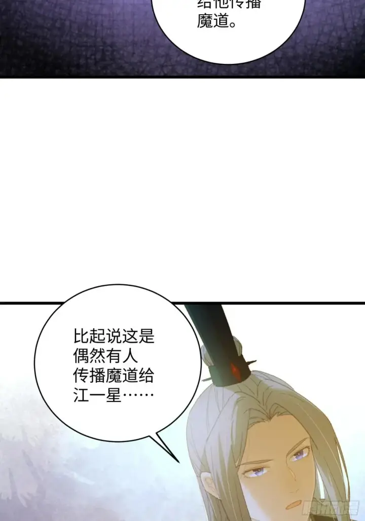 漫画《大乘期才有逆袭系统》第32话第68张图