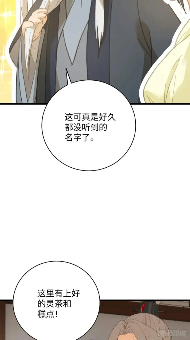 漫画《大乘期才有逆袭系统》第32话第7张图
