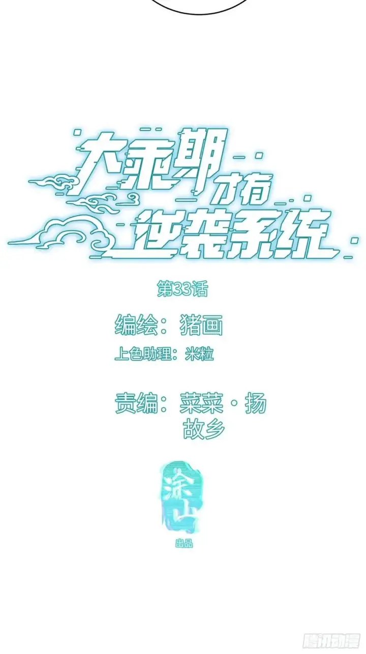 漫画《大乘期才有逆袭系统》第33话第2张图
