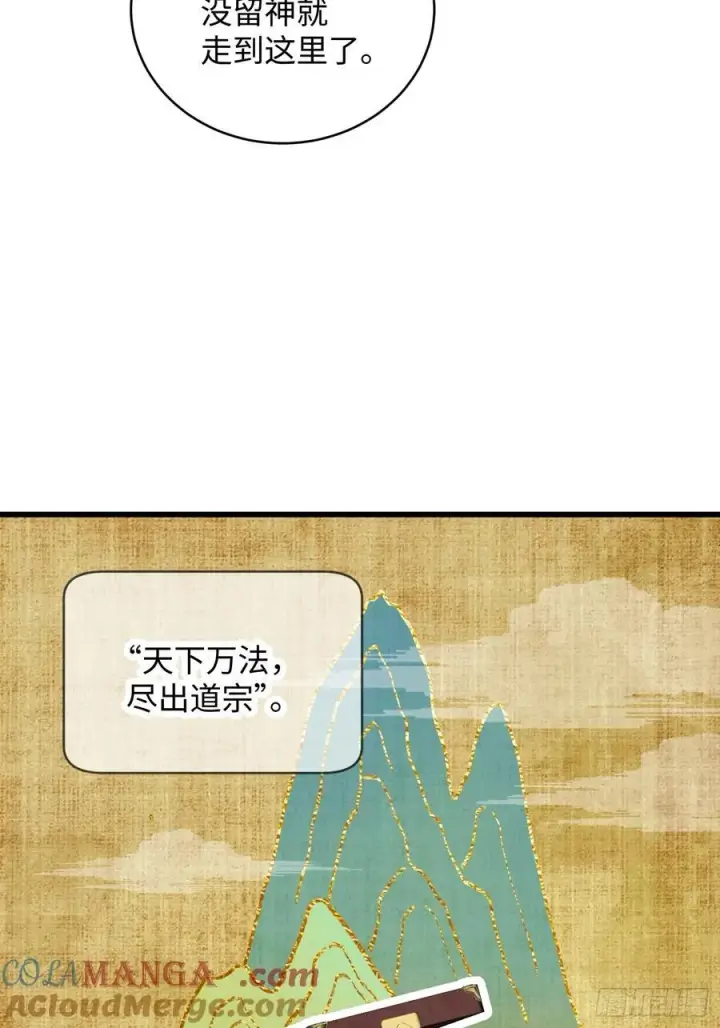 漫画《大乘期才有逆袭系统》第33话第25张图
