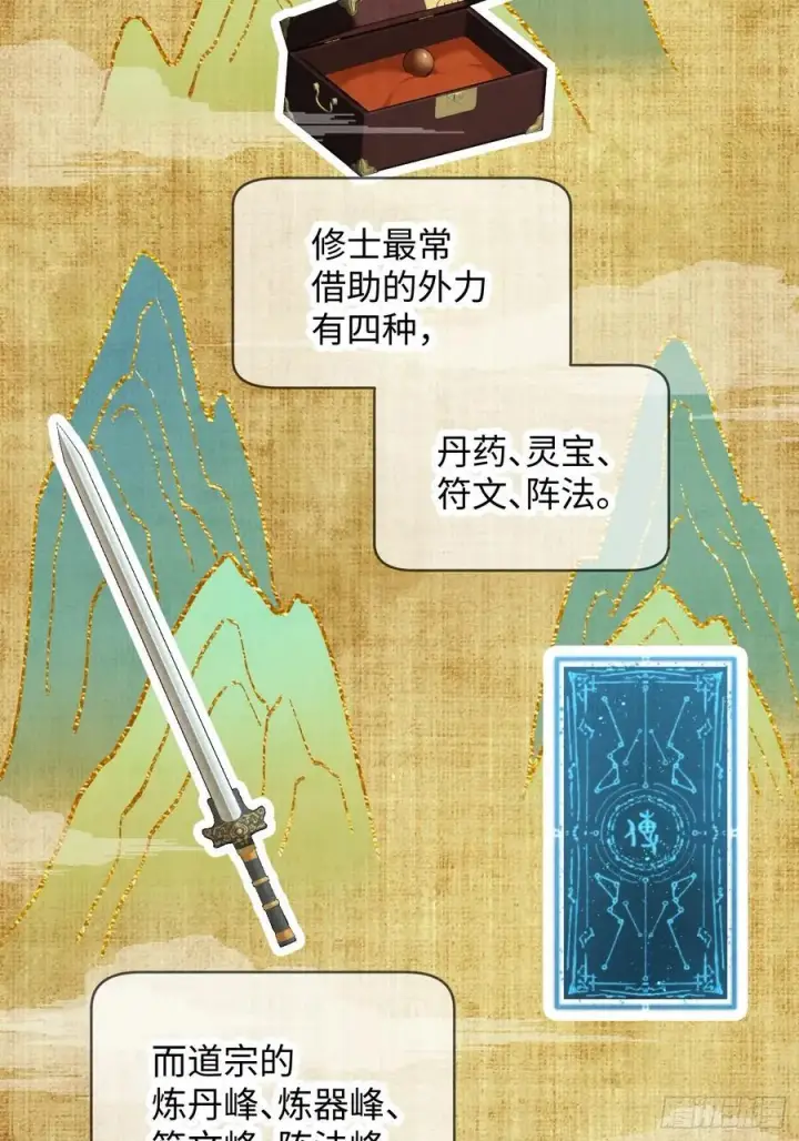 漫画《大乘期才有逆袭系统》第33话第26张图