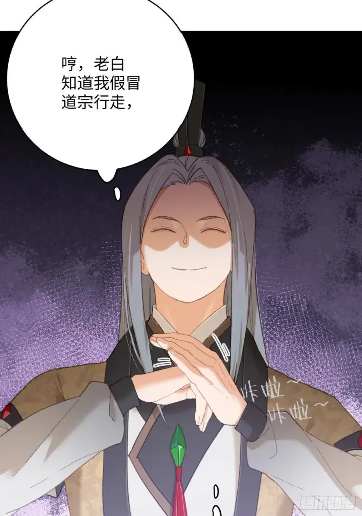 漫画《大乘期才有逆袭系统》第33话第33张图