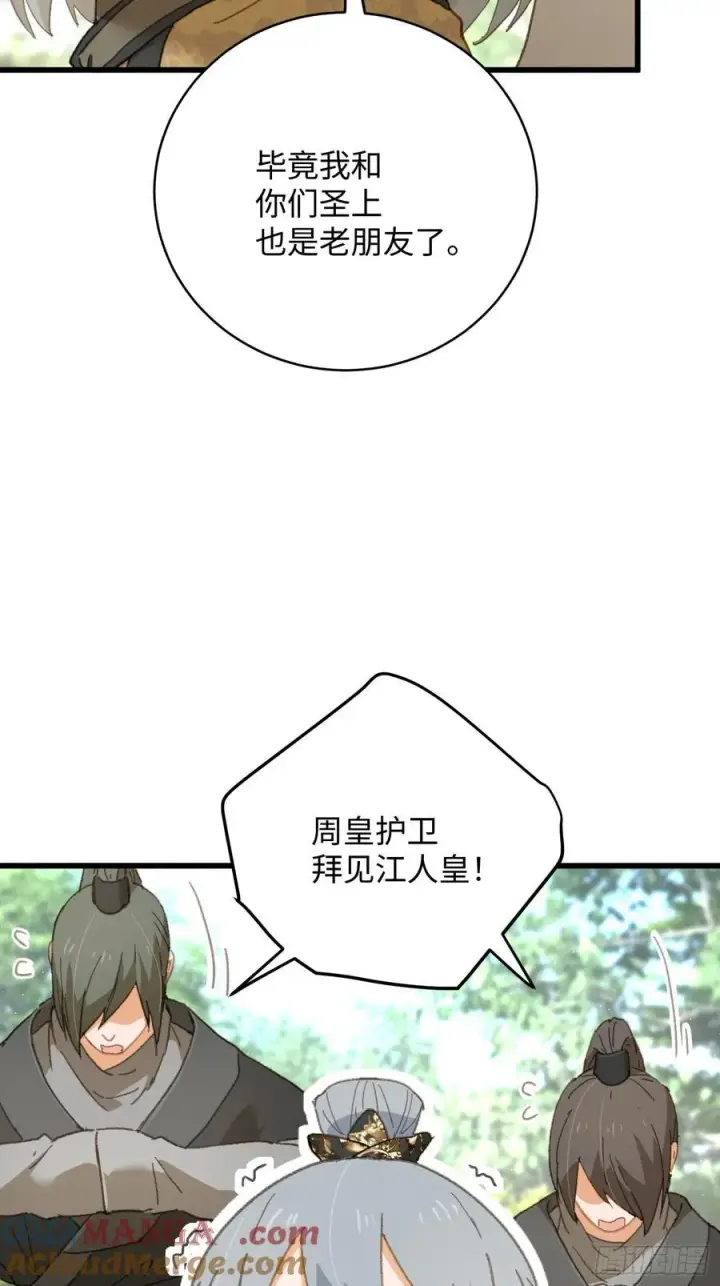 漫画《大乘期才有逆袭系统》第33话第37张图