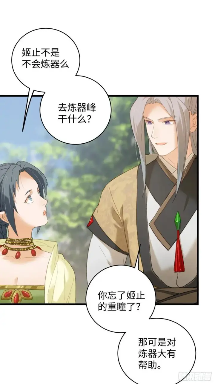 漫画《大乘期才有逆袭系统》第33话第45张图