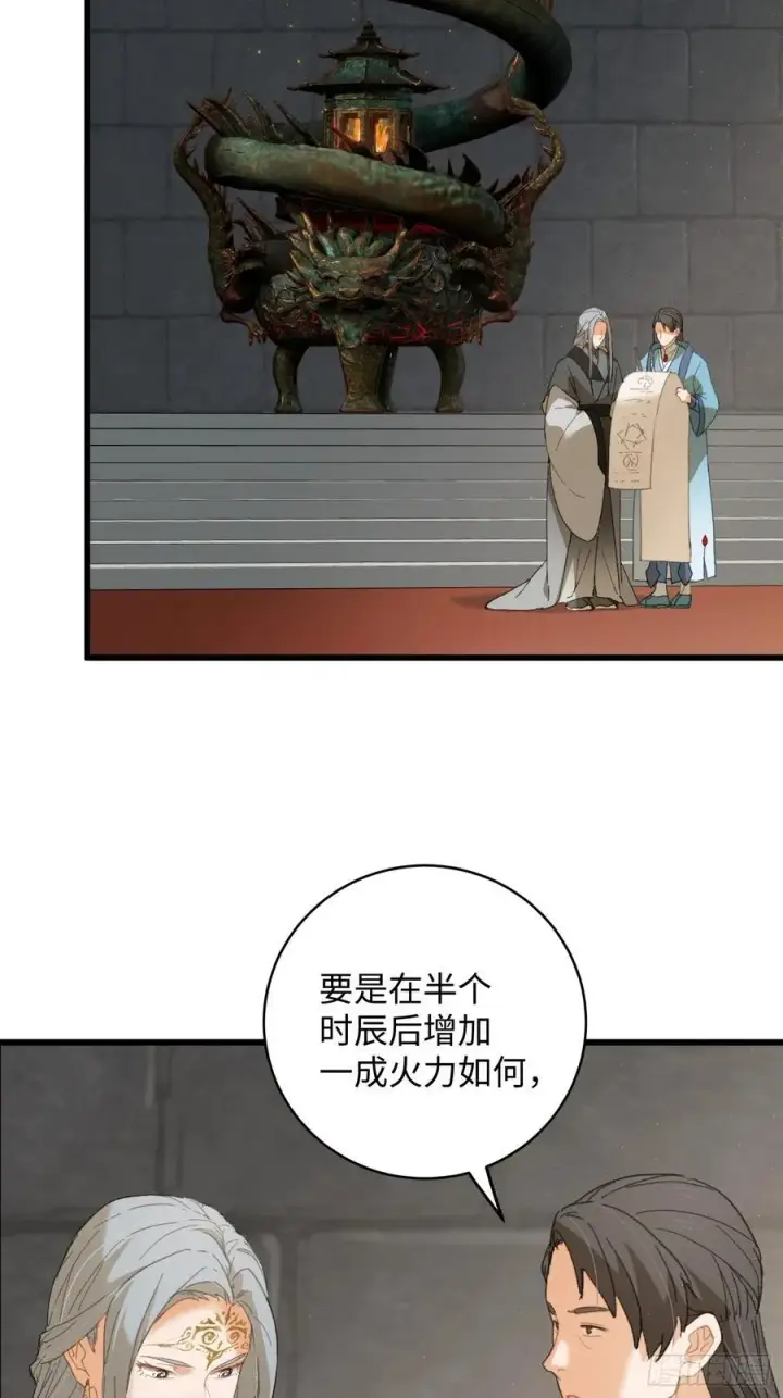 漫画《大乘期才有逆袭系统》第33话第47张图