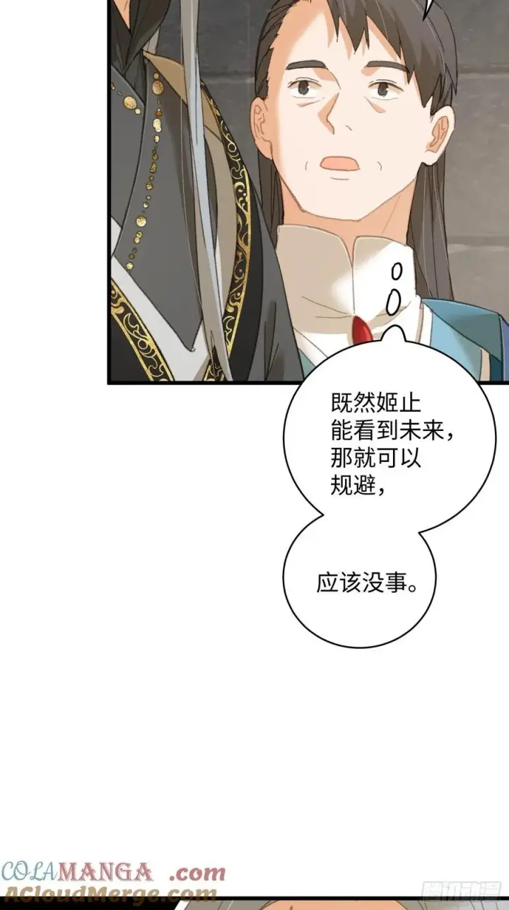 漫画《大乘期才有逆袭系统》第33话第55张图
