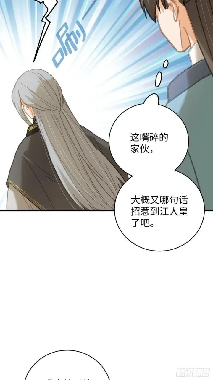 漫画《大乘期才有逆袭系统》第33话第57张图
