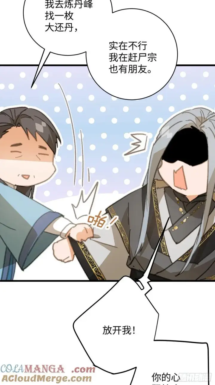 漫画《大乘期才有逆袭系统》第33话第58张图