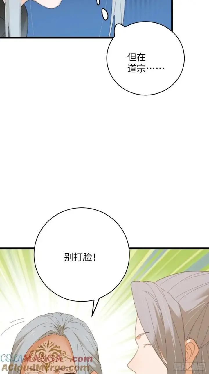 漫画《大乘期才有逆袭系统》第33话第61张图