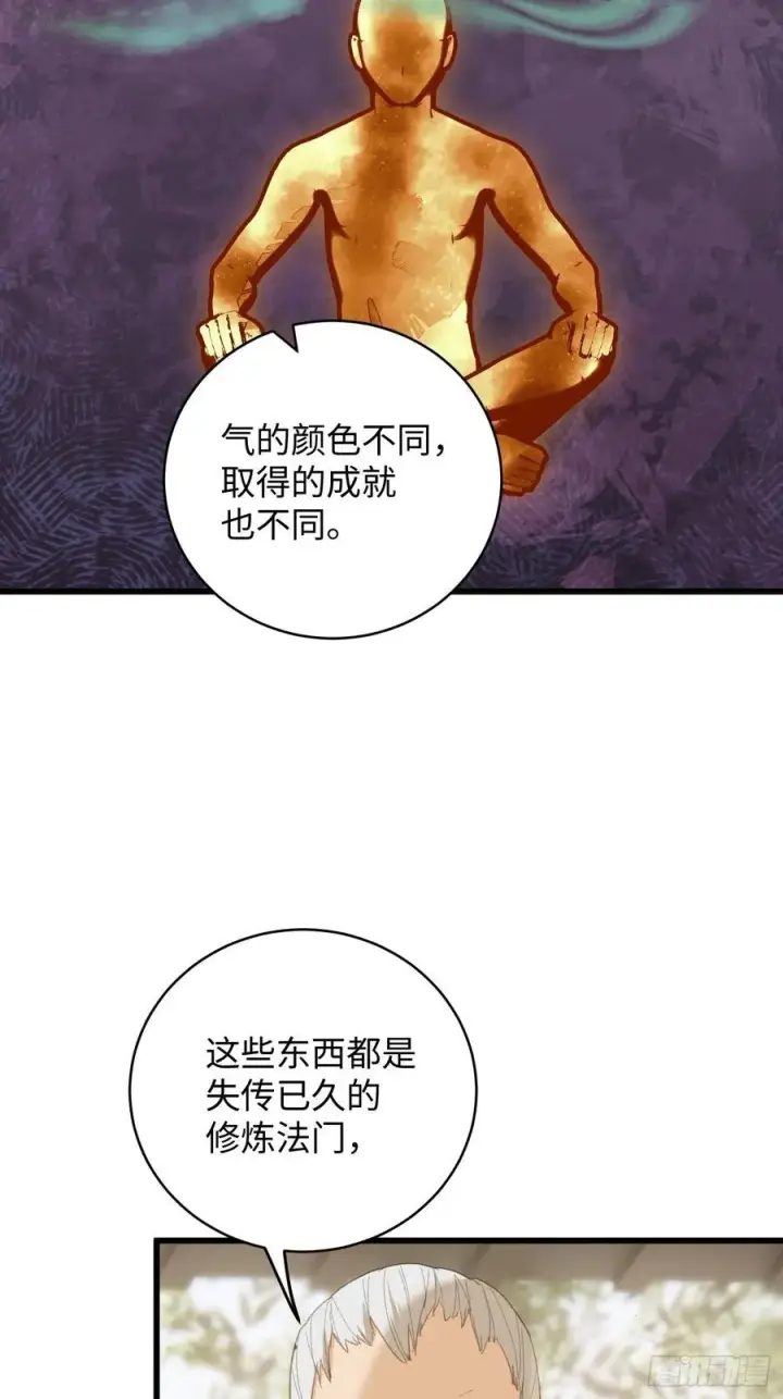 漫画《大乘期才有逆袭系统》第33话第8张图