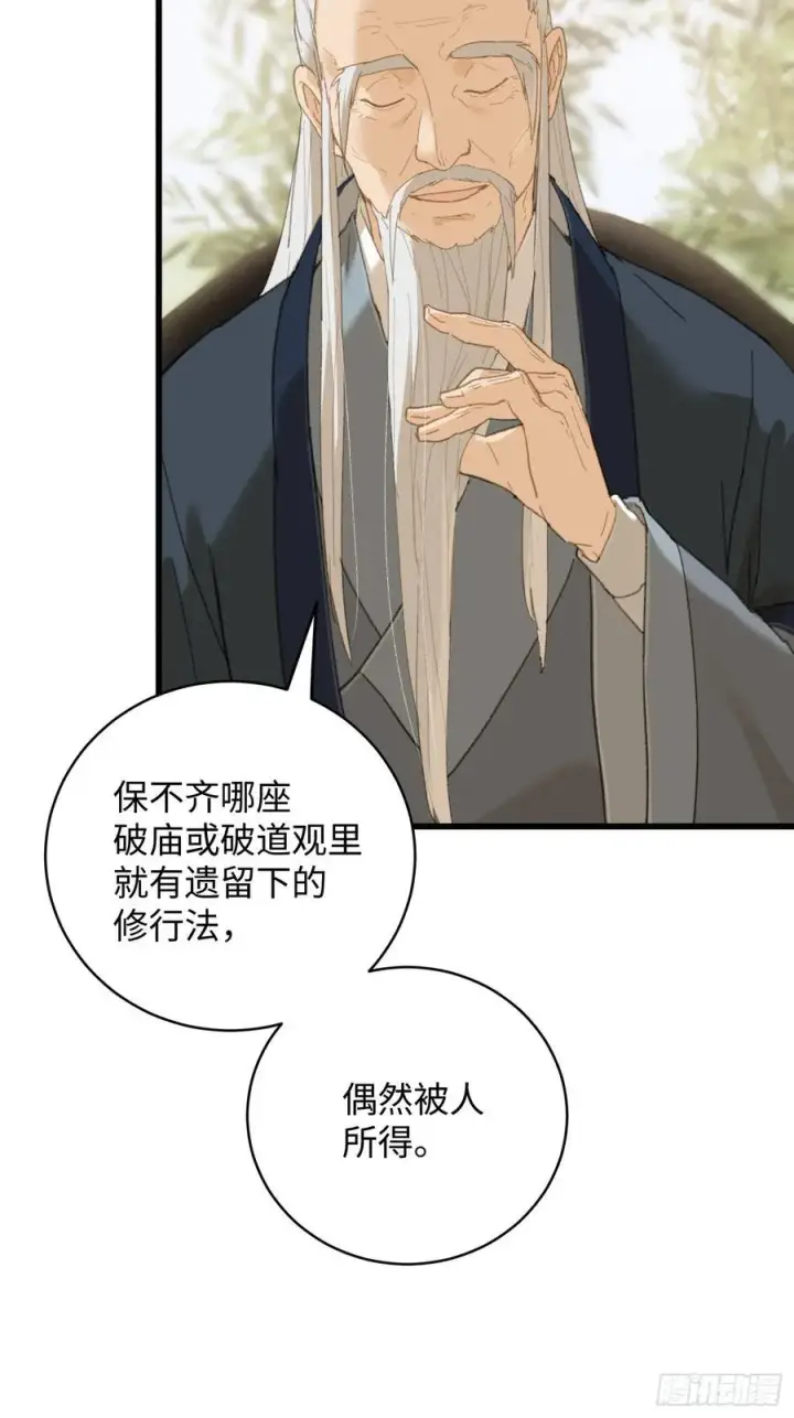 漫画《大乘期才有逆袭系统》第33话第9张图