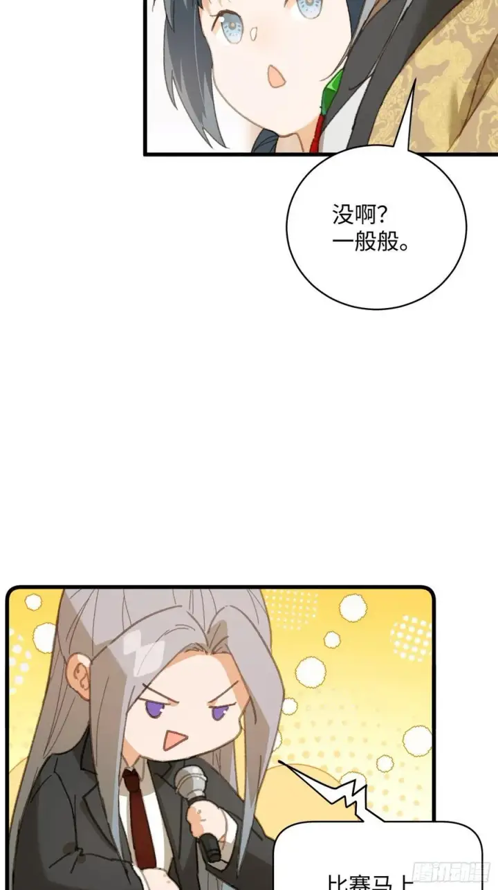 漫画《大乘期才有逆袭系统》第34话第11张图