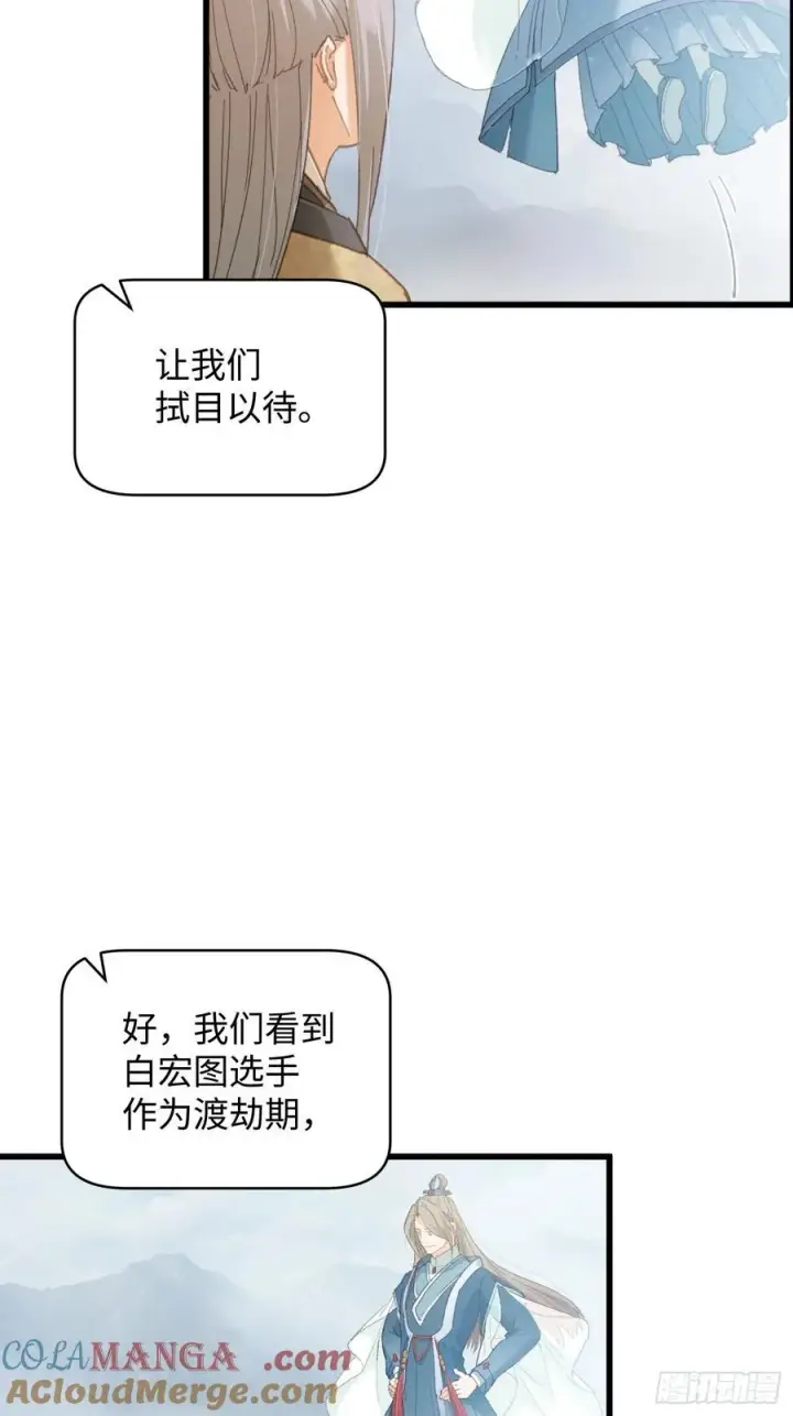 漫画《大乘期才有逆袭系统》第34话第13张图