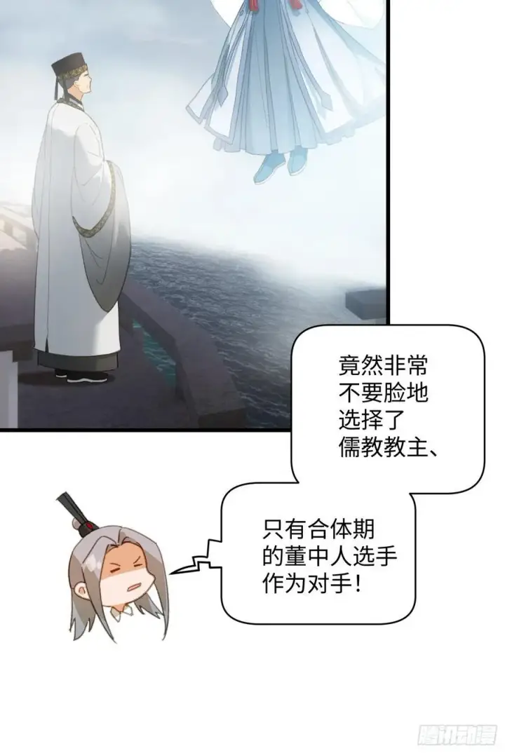 漫画《大乘期才有逆袭系统》第34话第14张图