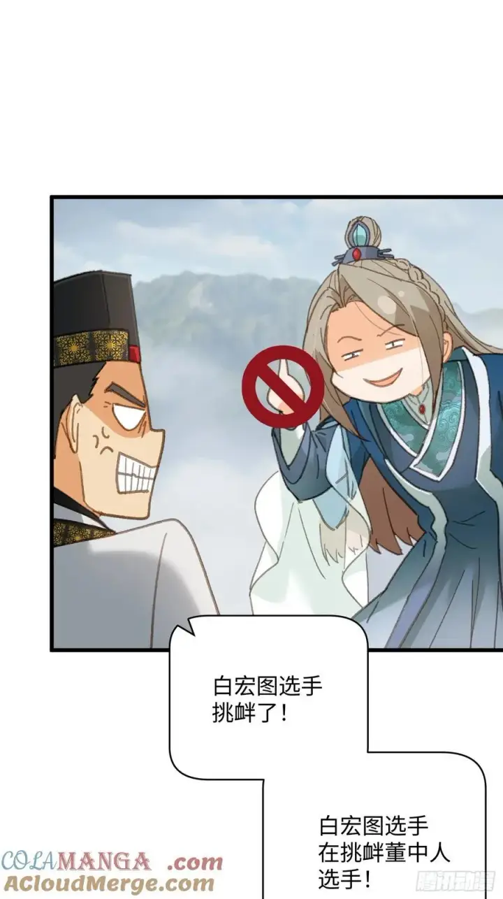 漫画《大乘期才有逆袭系统》第34话第16张图
