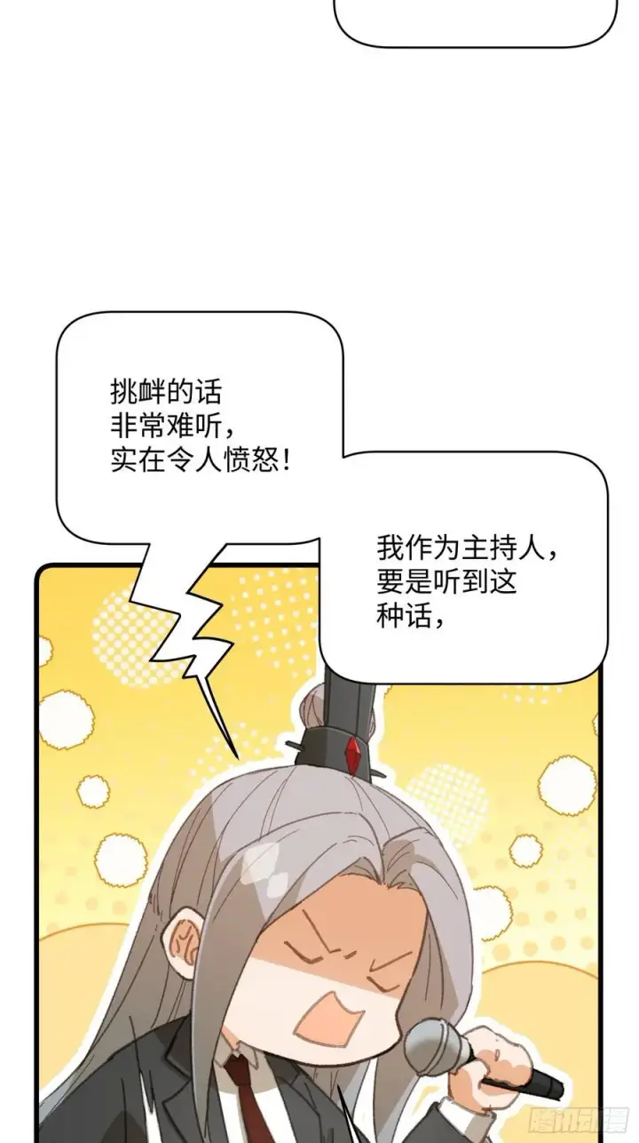 漫画《大乘期才有逆袭系统》第34话第17张图