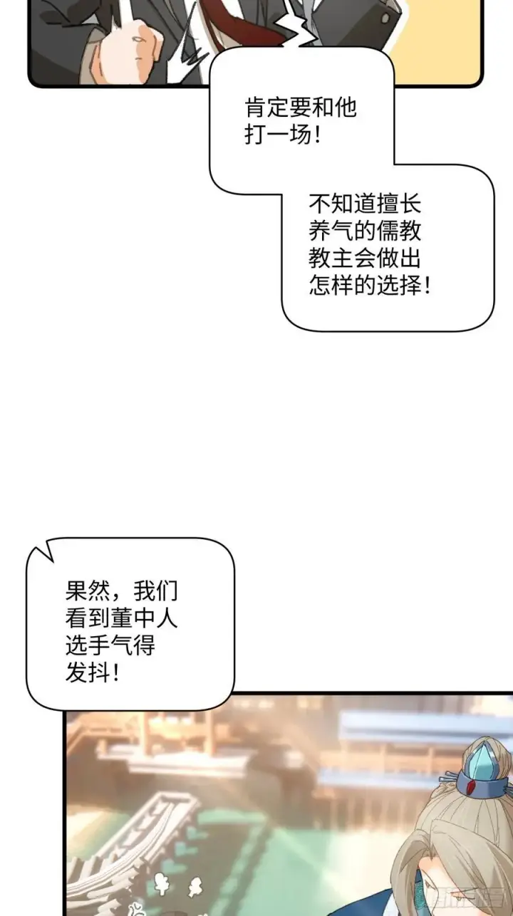 漫画《大乘期才有逆袭系统》第34话第18张图