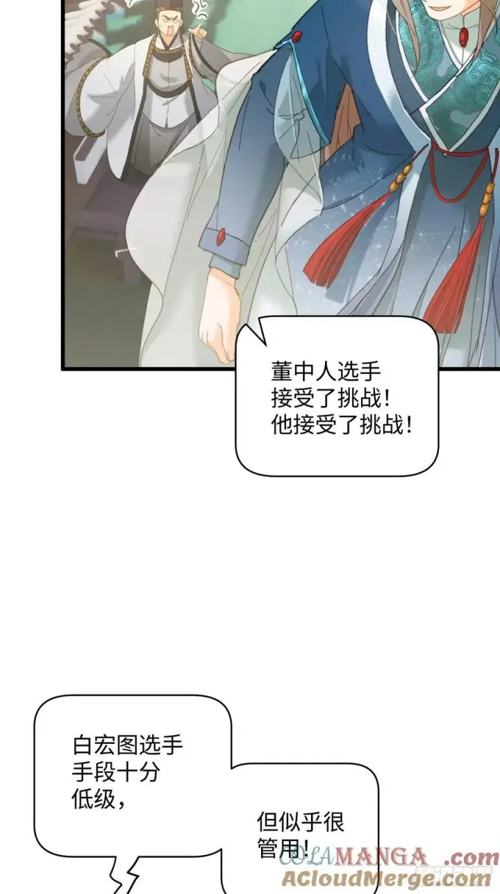 漫画《大乘期才有逆袭系统》第34话第19张图