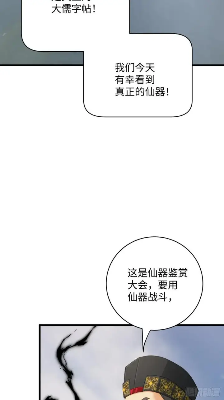 漫画《大乘期才有逆袭系统》第34话第23张图
