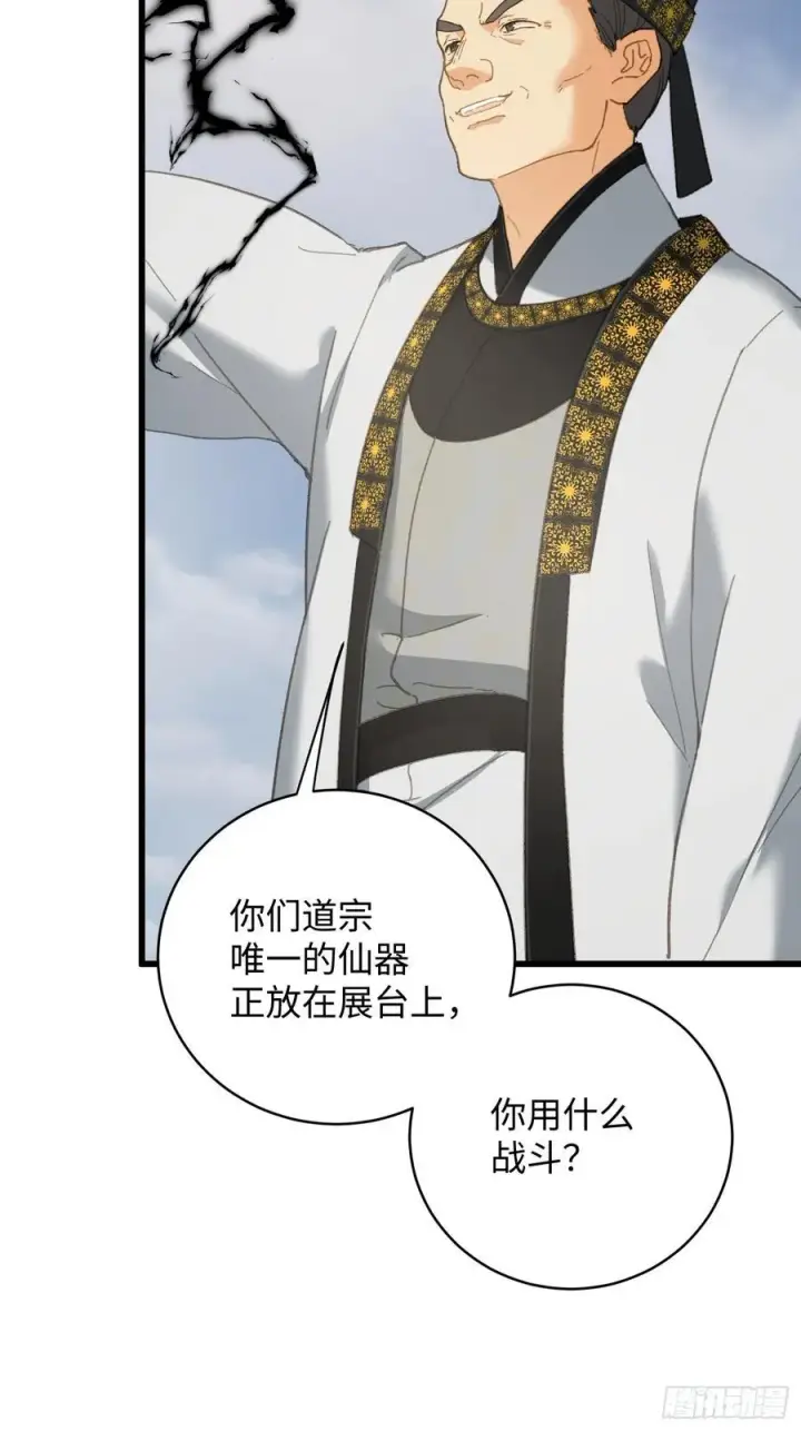 漫画《大乘期才有逆袭系统》第34话第24张图