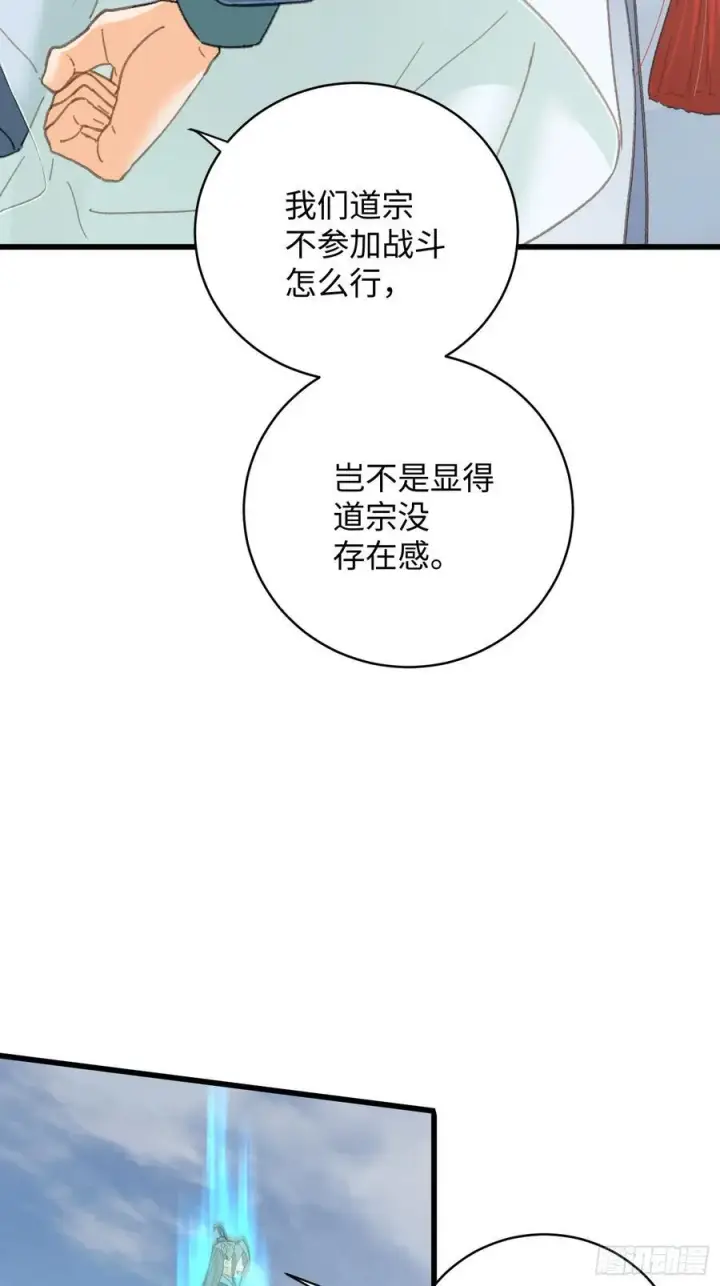 漫画《大乘期才有逆袭系统》第34话第26张图