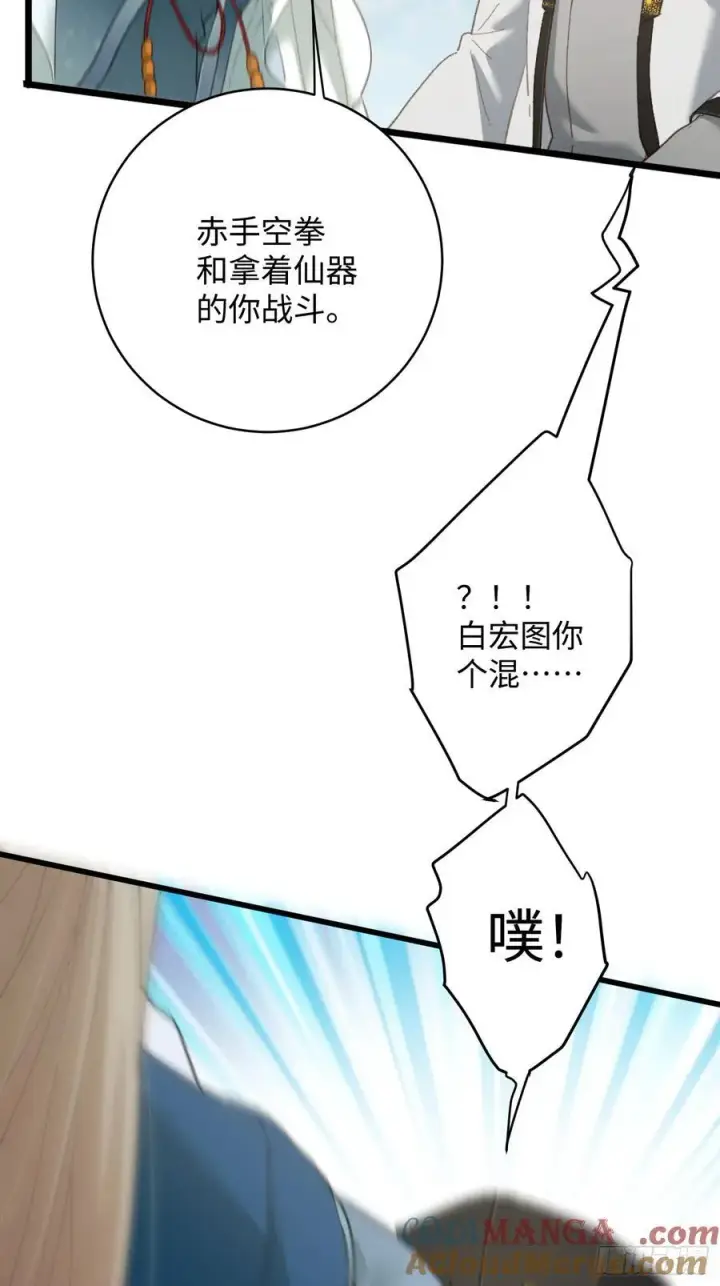 漫画《大乘期才有逆袭系统》第34话第28张图
