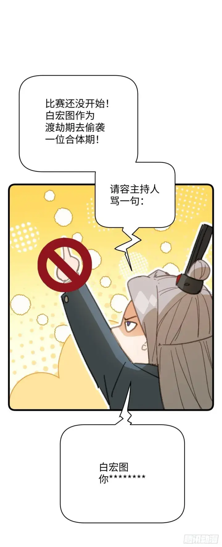 漫画《大乘期才有逆袭系统》第34话第30张图