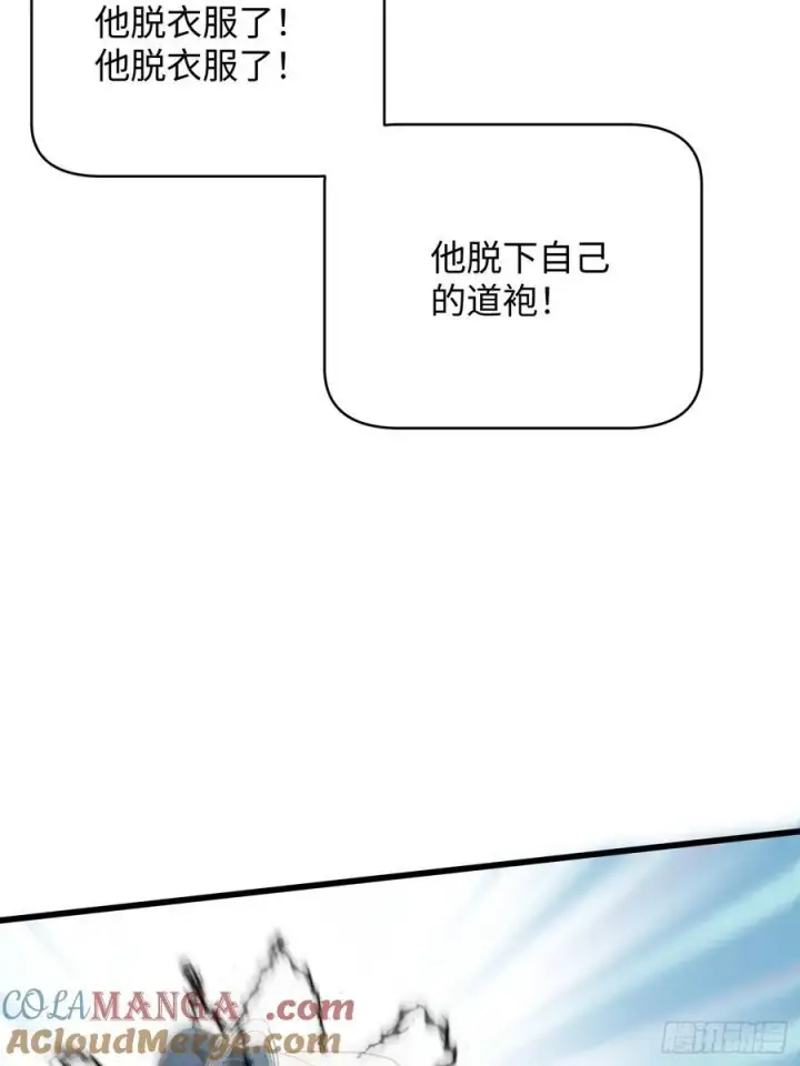 漫画《大乘期才有逆袭系统》第34话第37张图