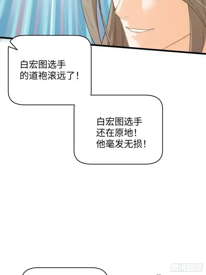 漫画《大乘期才有逆袭系统》第34话第39张图