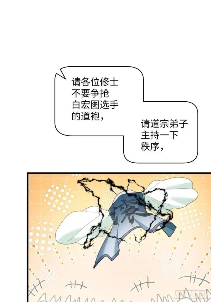漫画《大乘期才有逆袭系统》第34话第41张图