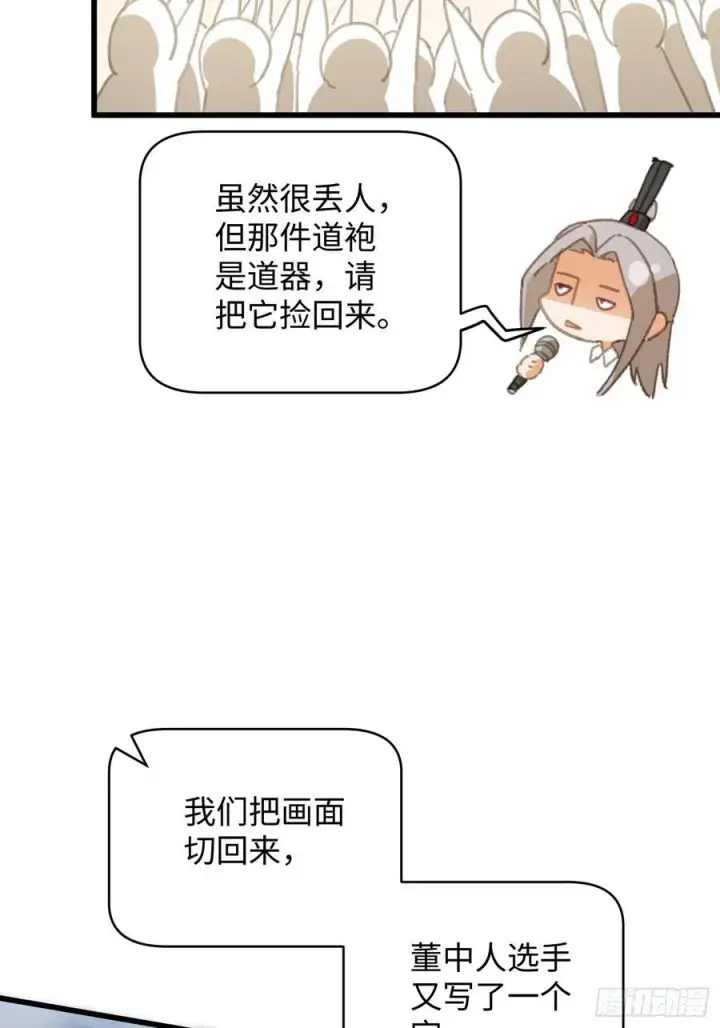 漫画《大乘期才有逆袭系统》第34话第42张图