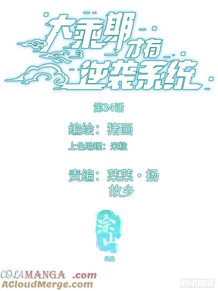 漫画《大乘期才有逆袭系统》第34话第7张图