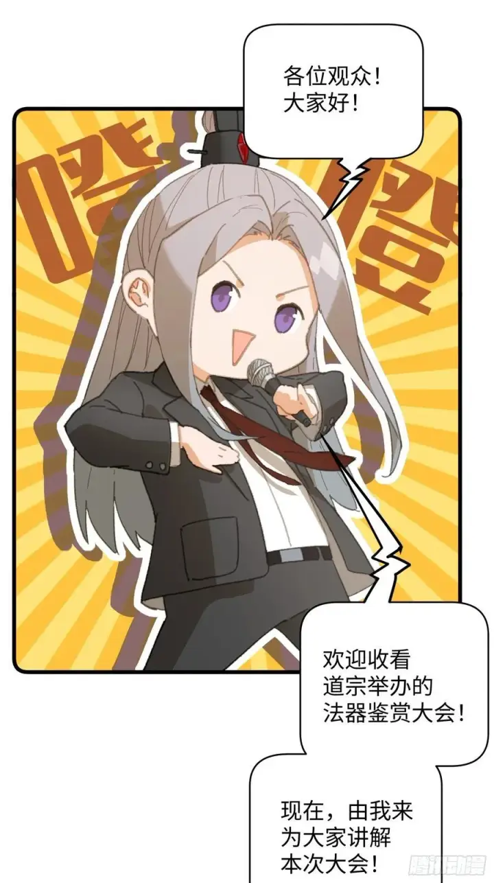 漫画《大乘期才有逆袭系统》第34话第8张图