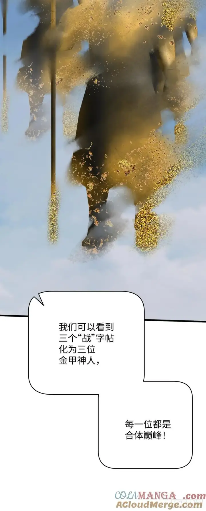 漫画《大乘期才有逆袭系统》第35话第10张图