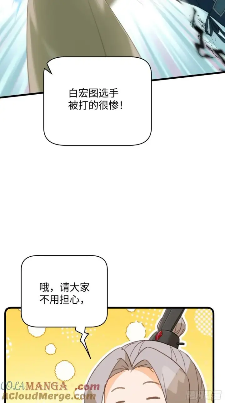 漫画《大乘期才有逆袭系统》第35话第19张图