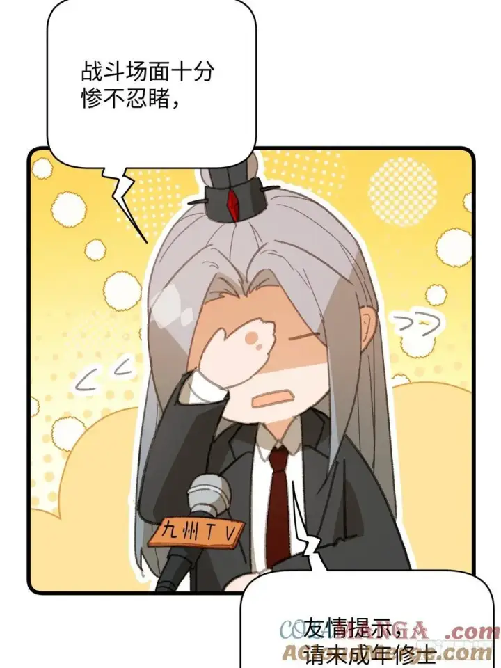 漫画《大乘期才有逆袭系统》第35话第25张图
