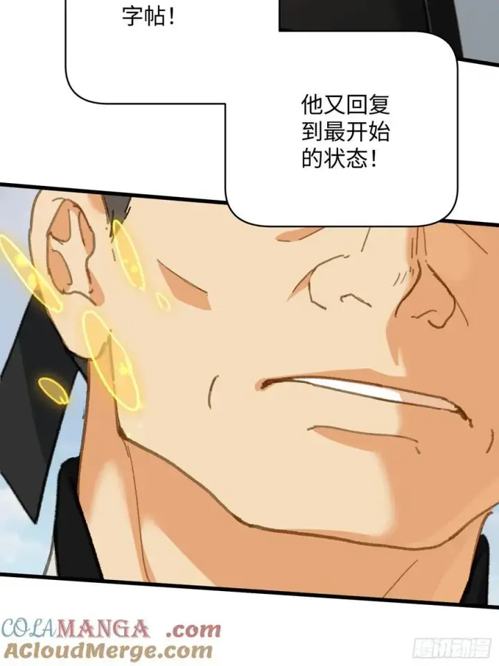 漫画《大乘期才有逆袭系统》第35话第28张图