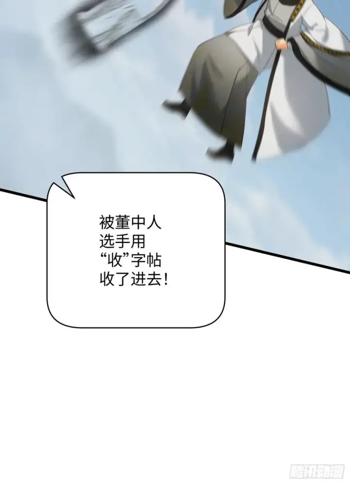 漫画《大乘期才有逆袭系统》第35话第35张图