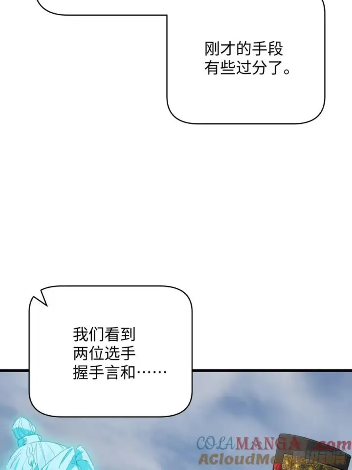 漫画《大乘期才有逆袭系统》第35话第46张图
