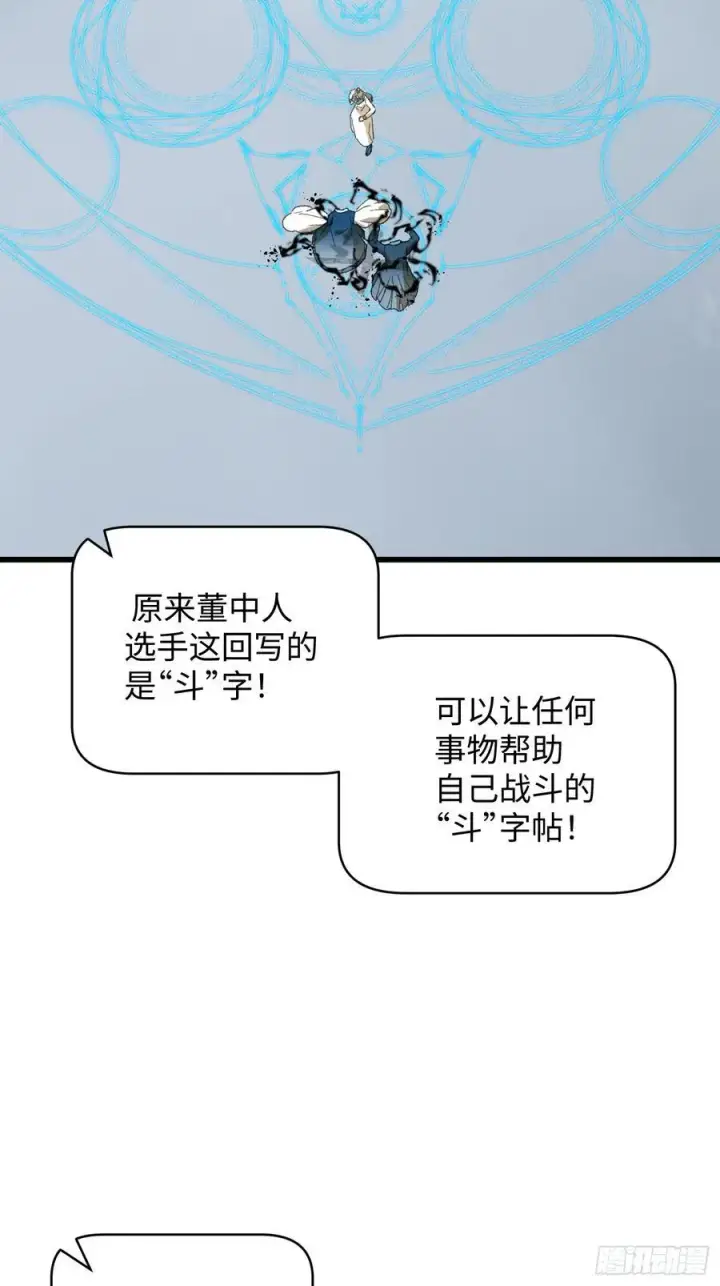 漫画《大乘期才有逆袭系统》第35话第5张图