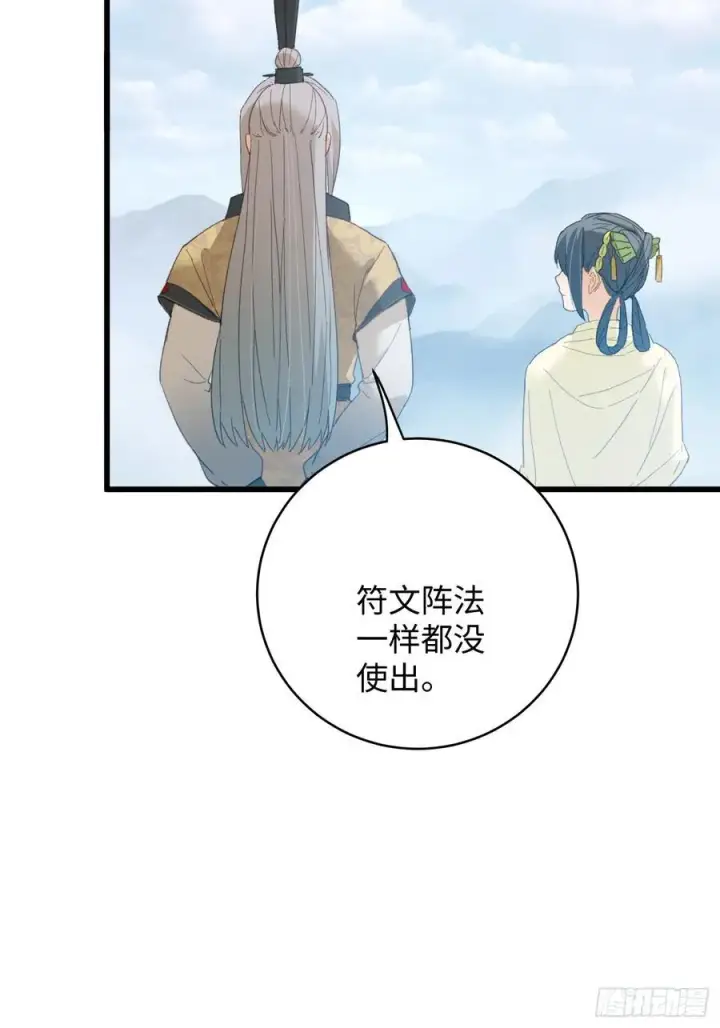 漫画《大乘期才有逆袭系统》第35话第57张图