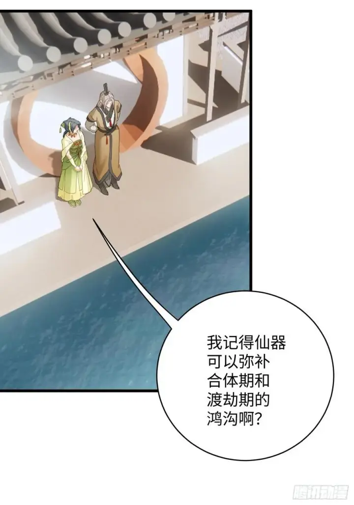 漫画《大乘期才有逆袭系统》第35话第60张图
