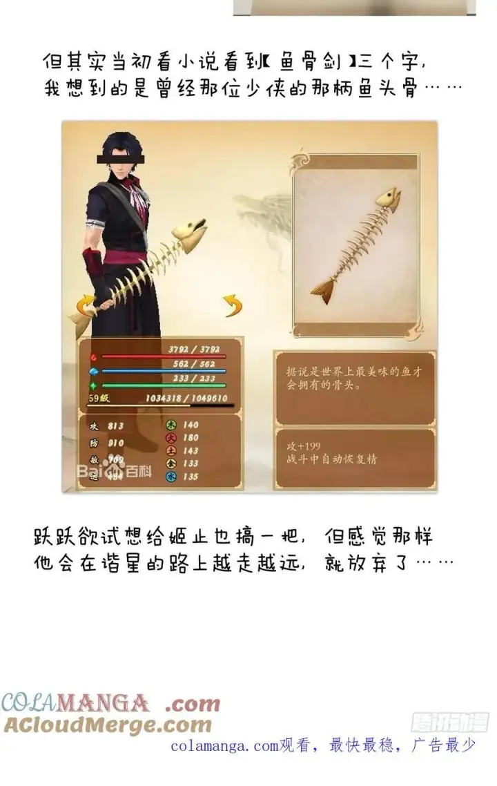 漫画《大乘期才有逆袭系统》小彩蛋时间 17第3张图
