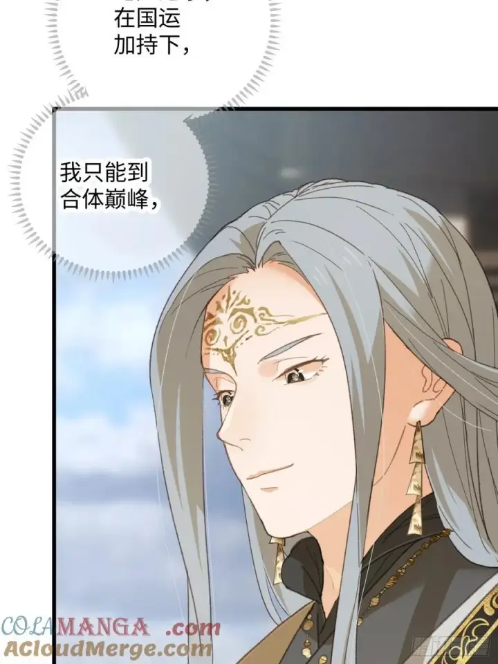 漫画《大乘期才有逆袭系统》第36话第13张图