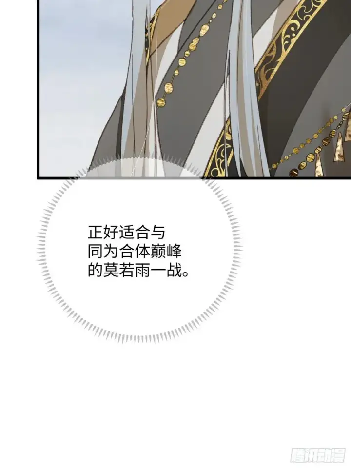 漫画《大乘期才有逆袭系统》第36话第14张图