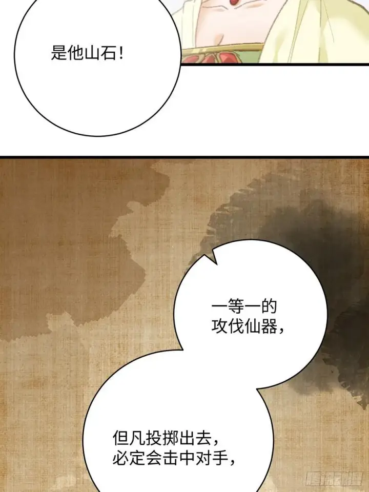 漫画《大乘期才有逆袭系统》第36话第20张图