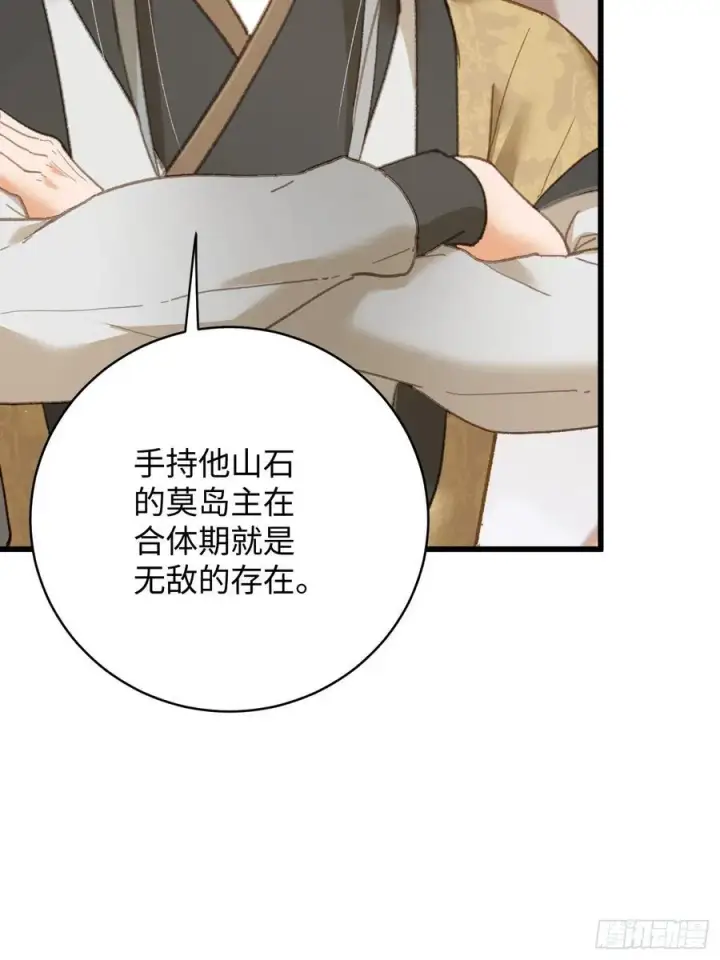 漫画《大乘期才有逆袭系统》第36话第23张图