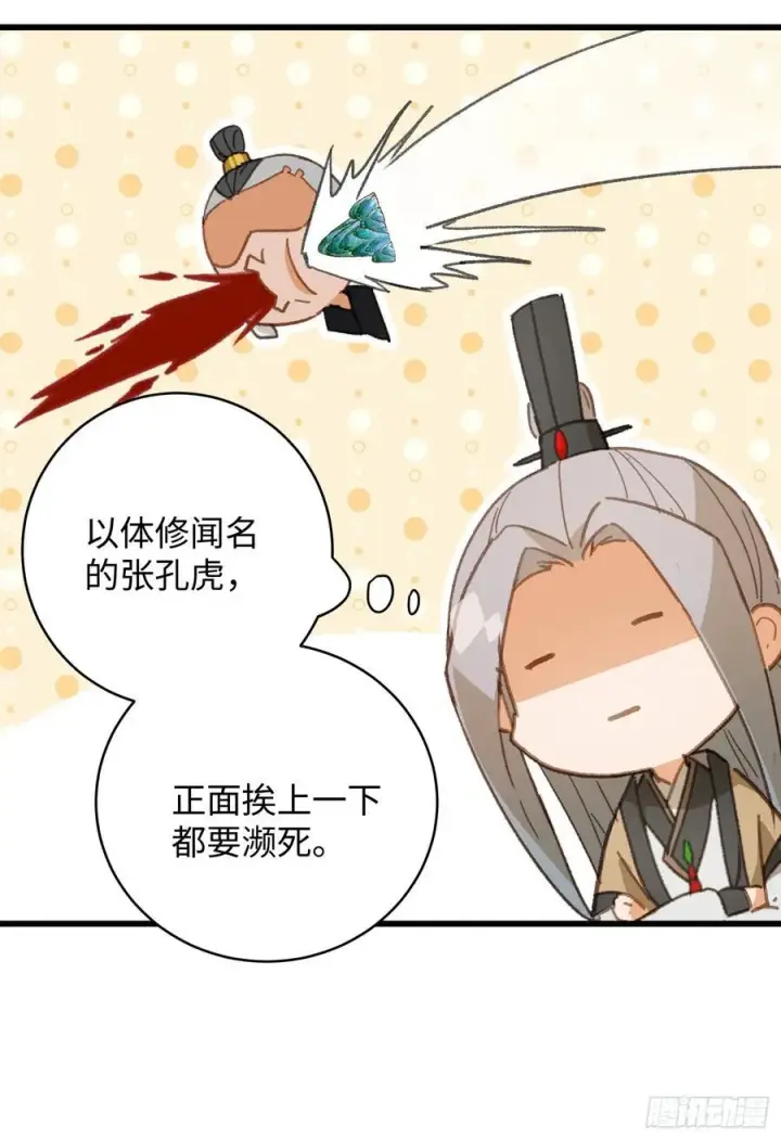 漫画《大乘期才有逆袭系统》第36话第24张图